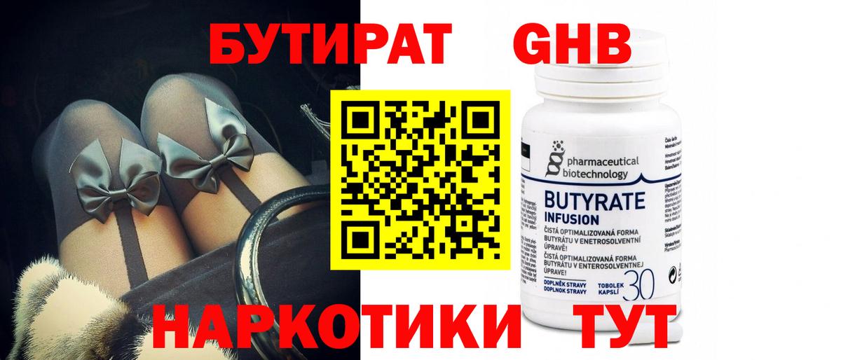 БУТИРАТ  Вход с VPN  Йошкар-Ола  БУТИРАТ бутандиол 