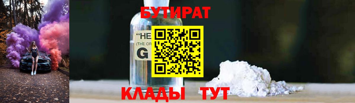 БУТИРАТ BDO Йошкар-Ола