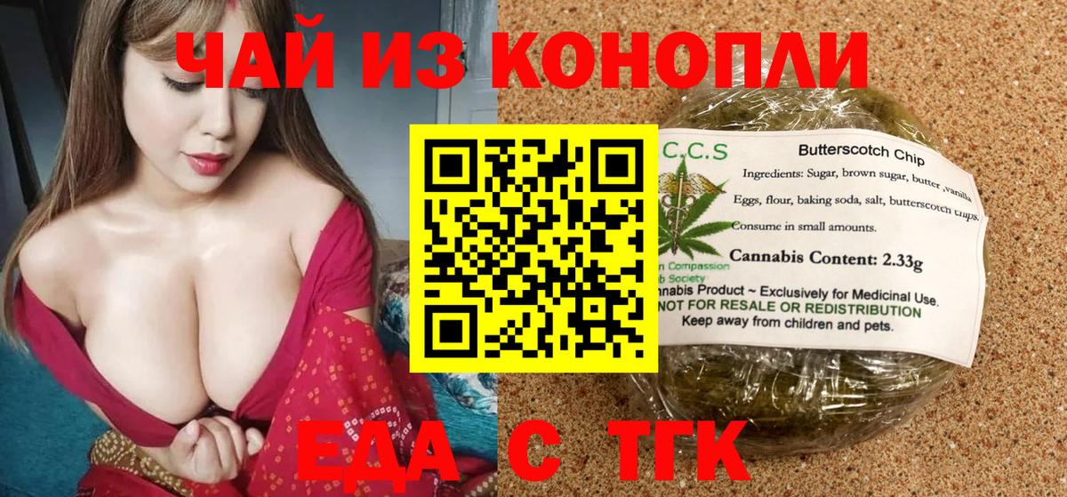 Еда ТГК марихуана Йошкар-Ола
