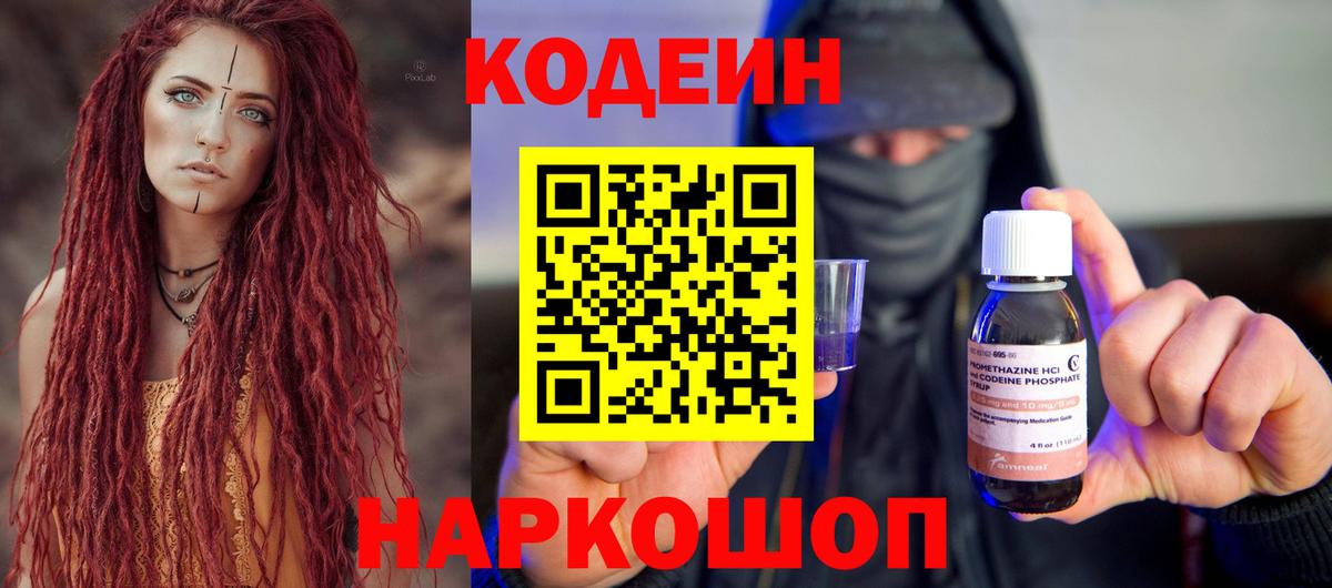 Кодеин напиток Lean (лин) Йошкар-Ола
